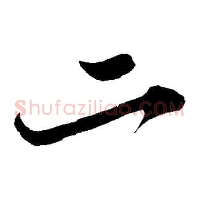二