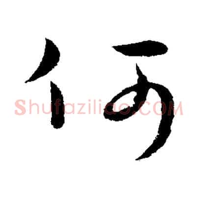 何