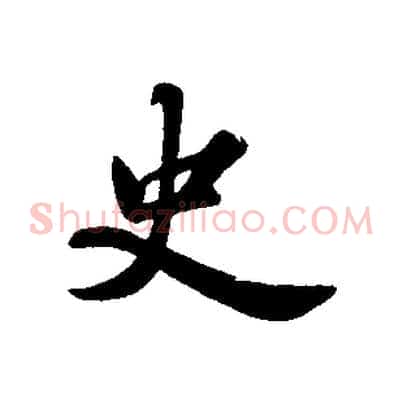 史