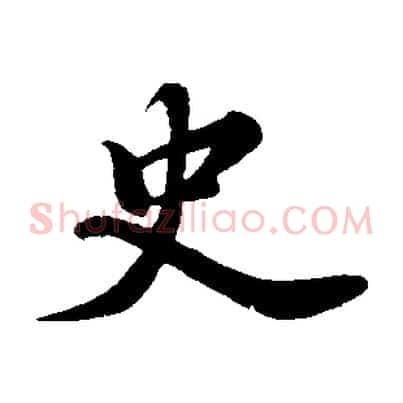 史