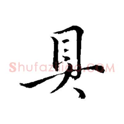 具