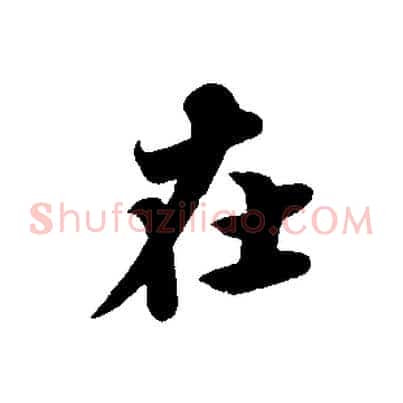 在
