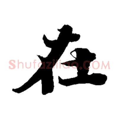在