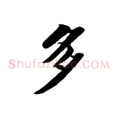 多