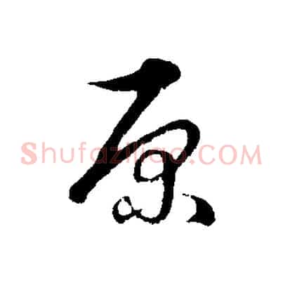 原