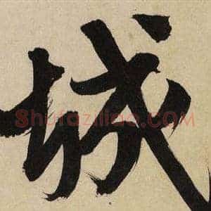 城