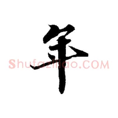 年