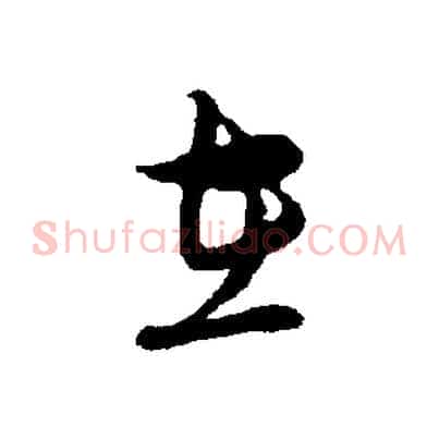 在