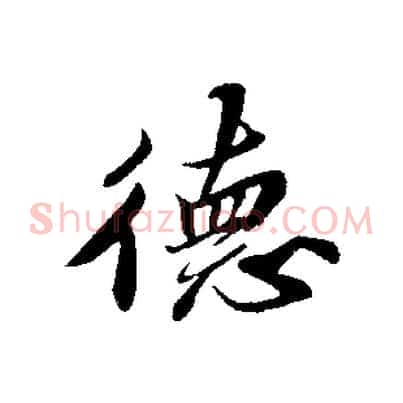 德
