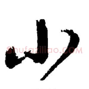 小