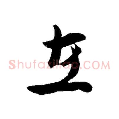 在