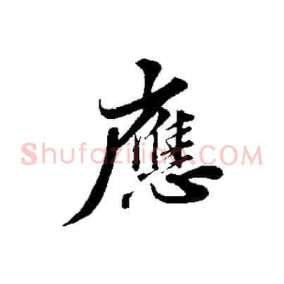 應