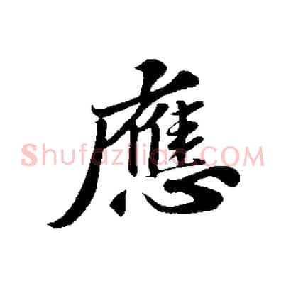 應