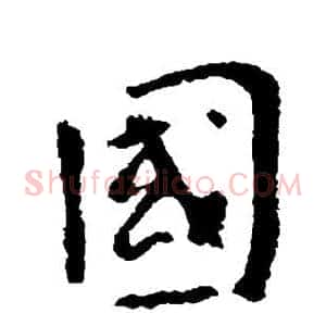 国