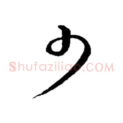 少