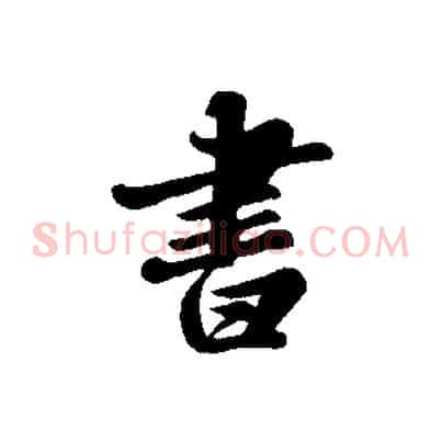書