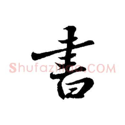 書