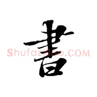 書