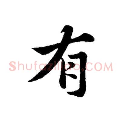 有