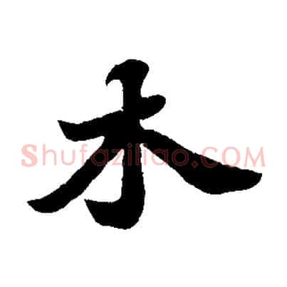 木