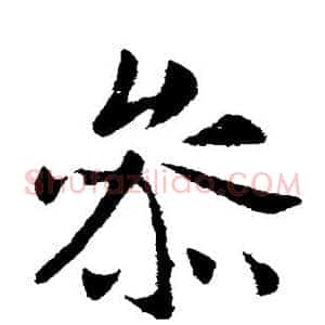 参
