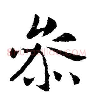 參