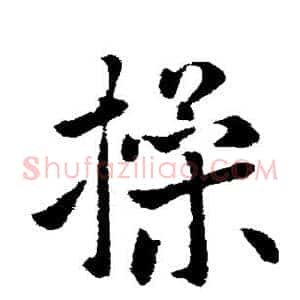 操