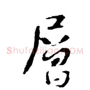 層