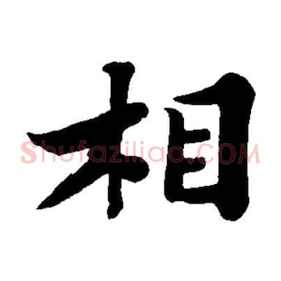 相
