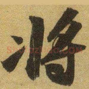 将