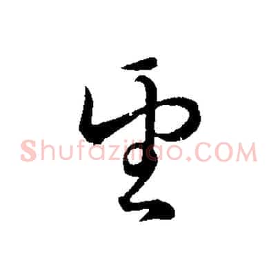 望