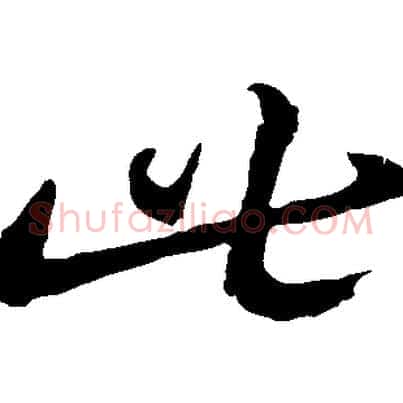 此