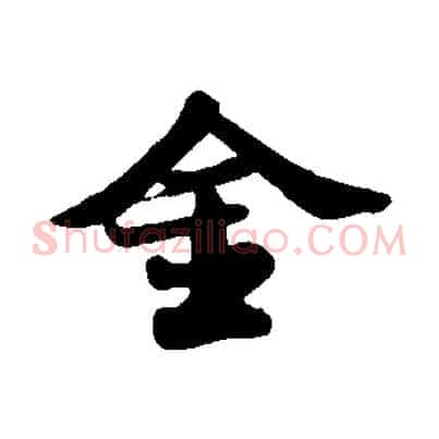 金