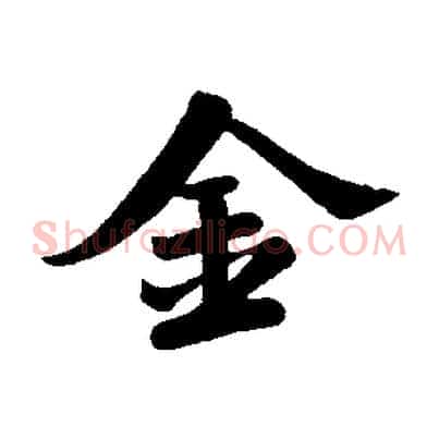 金
