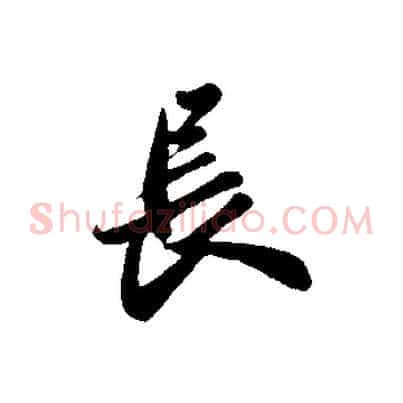 長