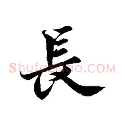 長