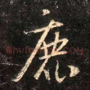 鹿