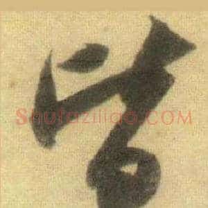 皆