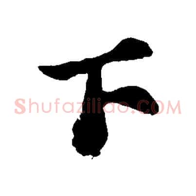 下