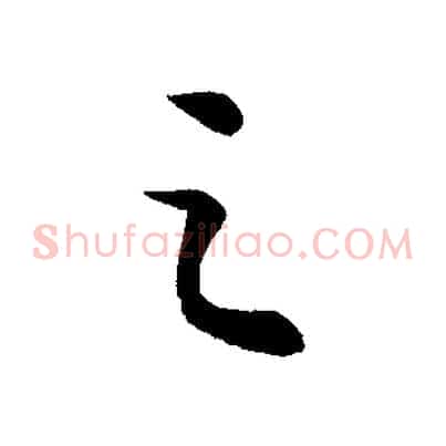 之