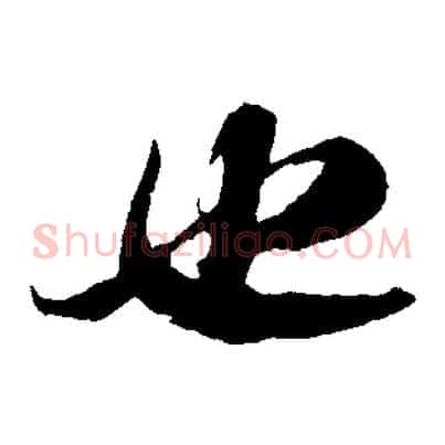 也
