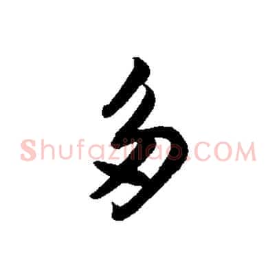 多