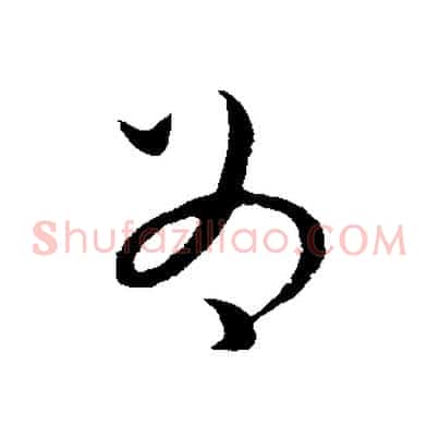 為