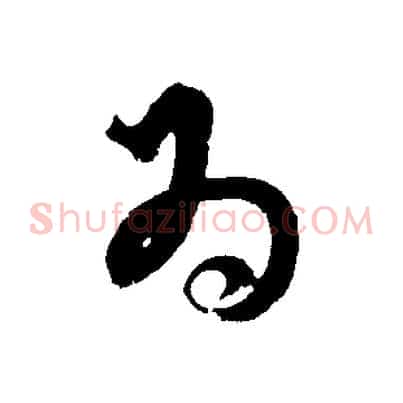 為