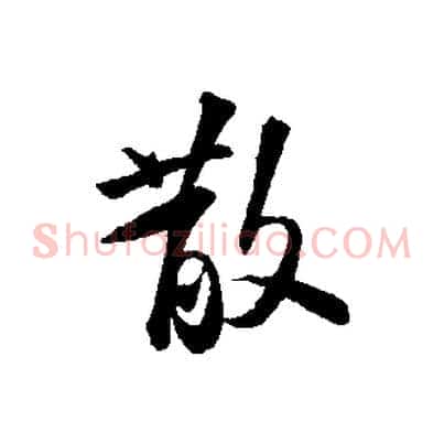 散