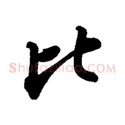 比