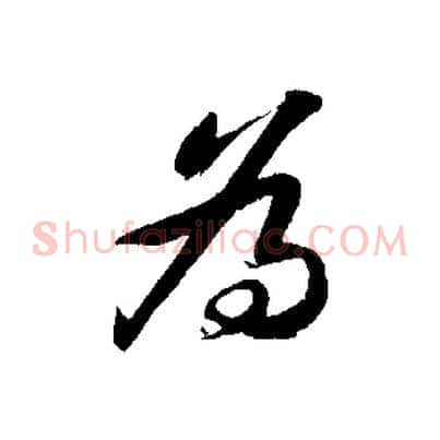 為