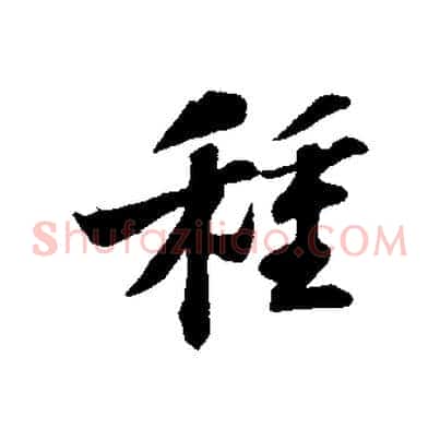 種