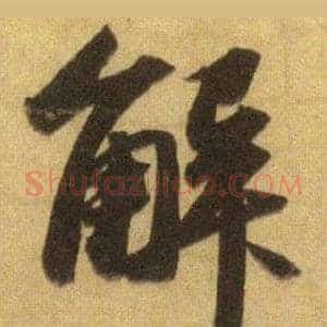 解