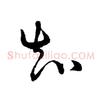 知